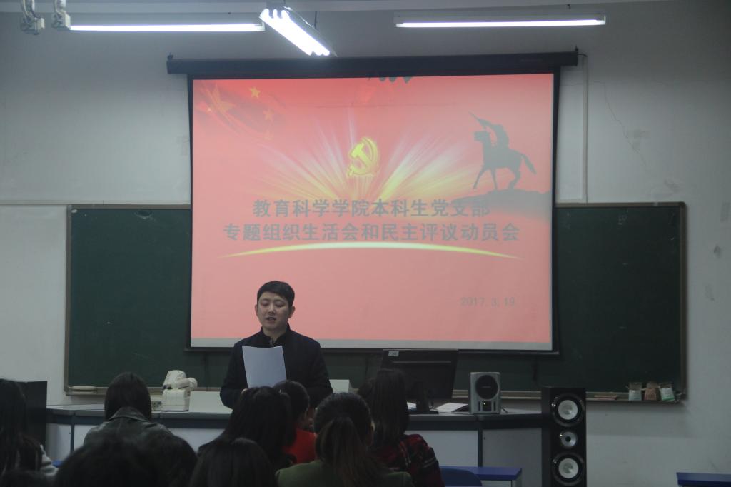 www.3700.COm威尼斯本科生党支部专题组织生活会和民主评议动员会现场